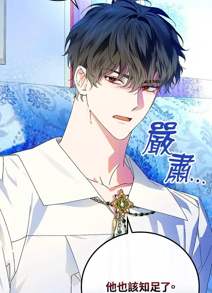 漫画《童话里反派的完美结局》第78话第14张图