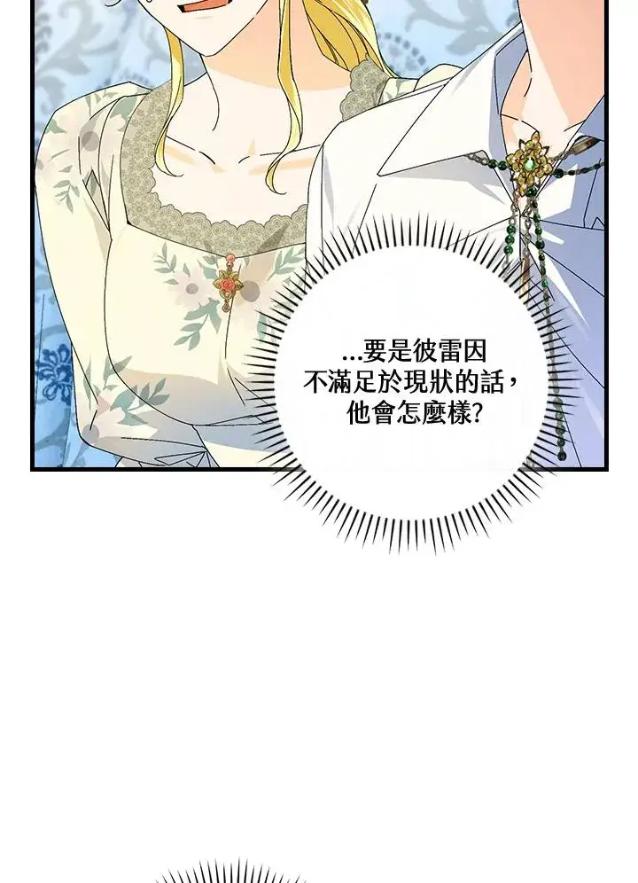 漫画《童话里反派的完美结局》第78话第16张图