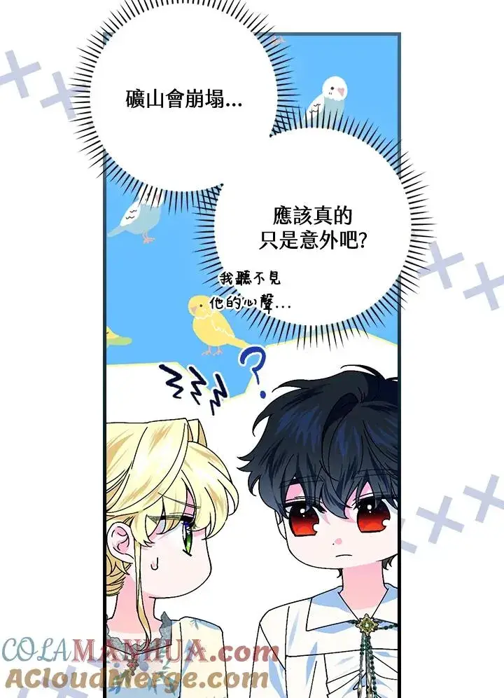 漫画《童话里反派的完美结局》第78话第17张图