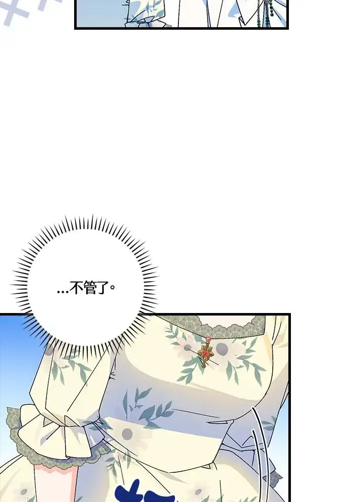 漫画《童话里反派的完美结局》第78话第18张图