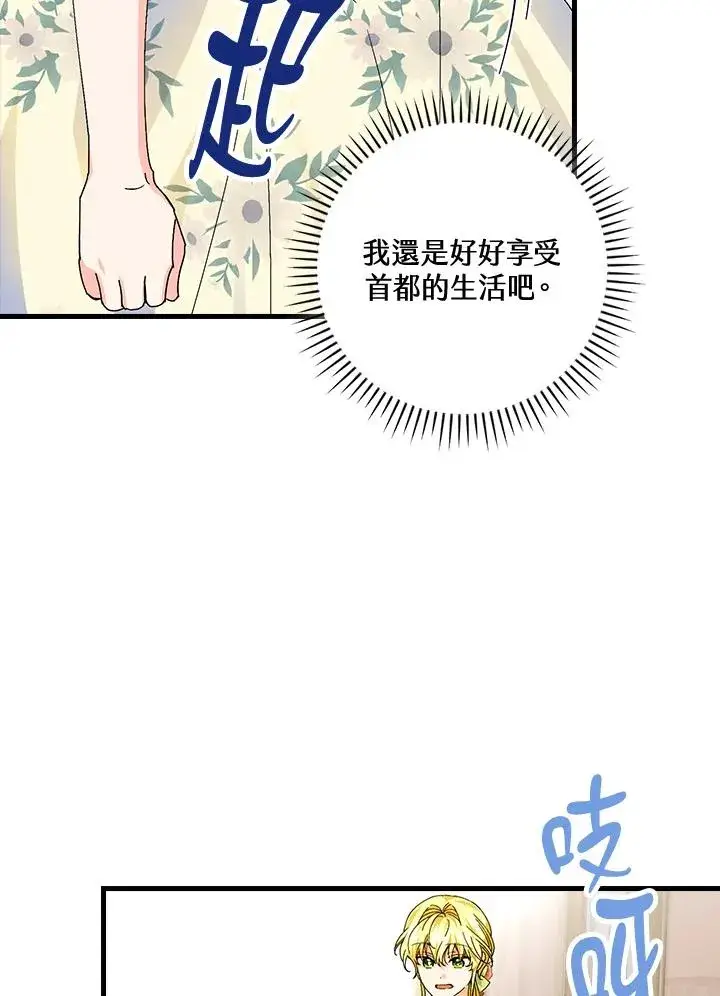 漫画《童话里反派的完美结局》第78话第19张图