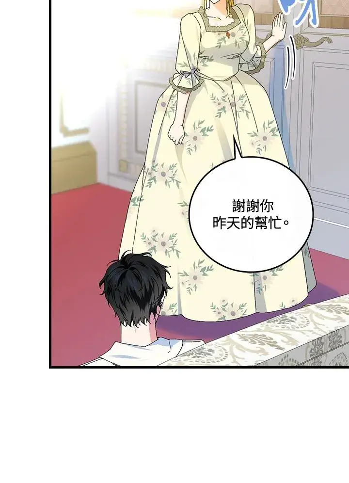 漫画《童话里反派的完美结局》第78话第20张图