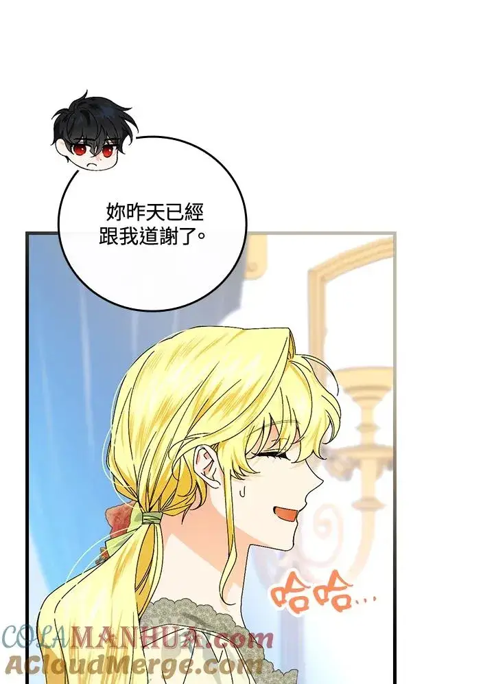 漫画《童话里反派的完美结局》第78话第21张图