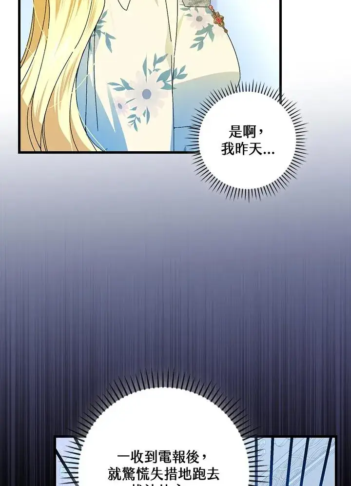 漫画《童话里反派的完美结局》第78话第22张图