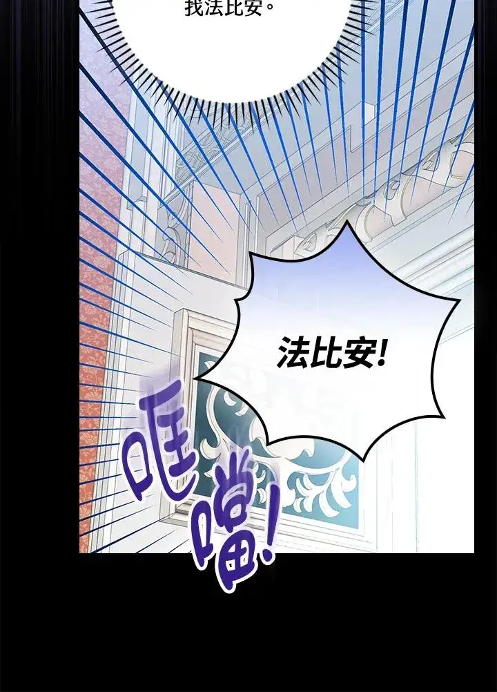 漫画《童话里反派的完美结局》第78话第23张图