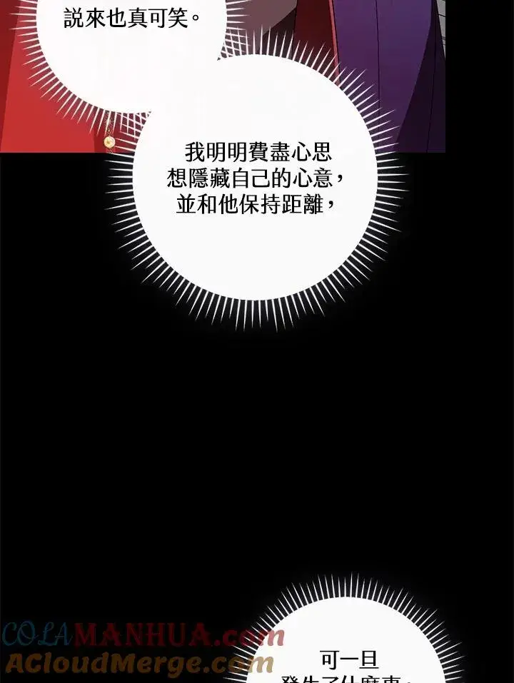 漫画《童话里反派的完美结局》第78话第25张图