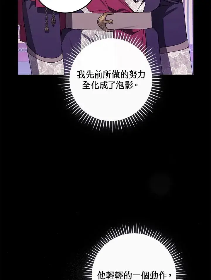 漫画《童话里反派的完美结局》第78话第27张图
