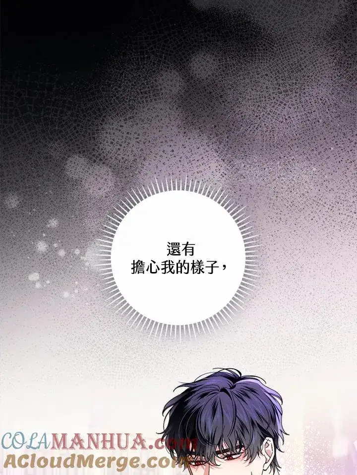 漫画《童话里反派的完美结局》第78话第29张图