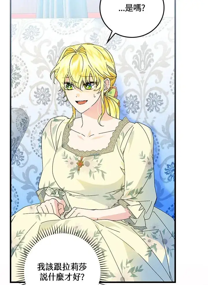漫画《童话里反派的完美结局》第78话第3张图