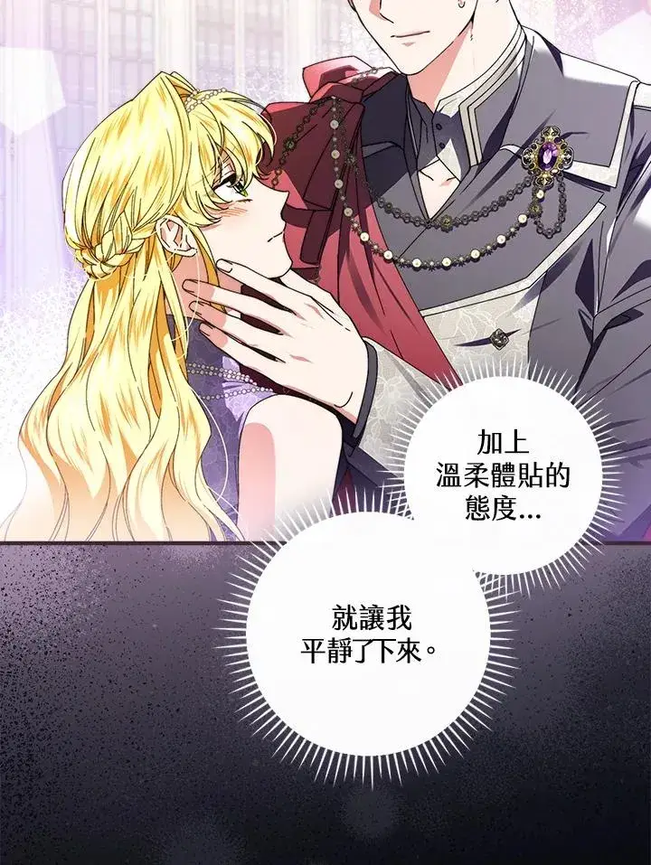 漫画《童话里反派的完美结局》第78话第30张图