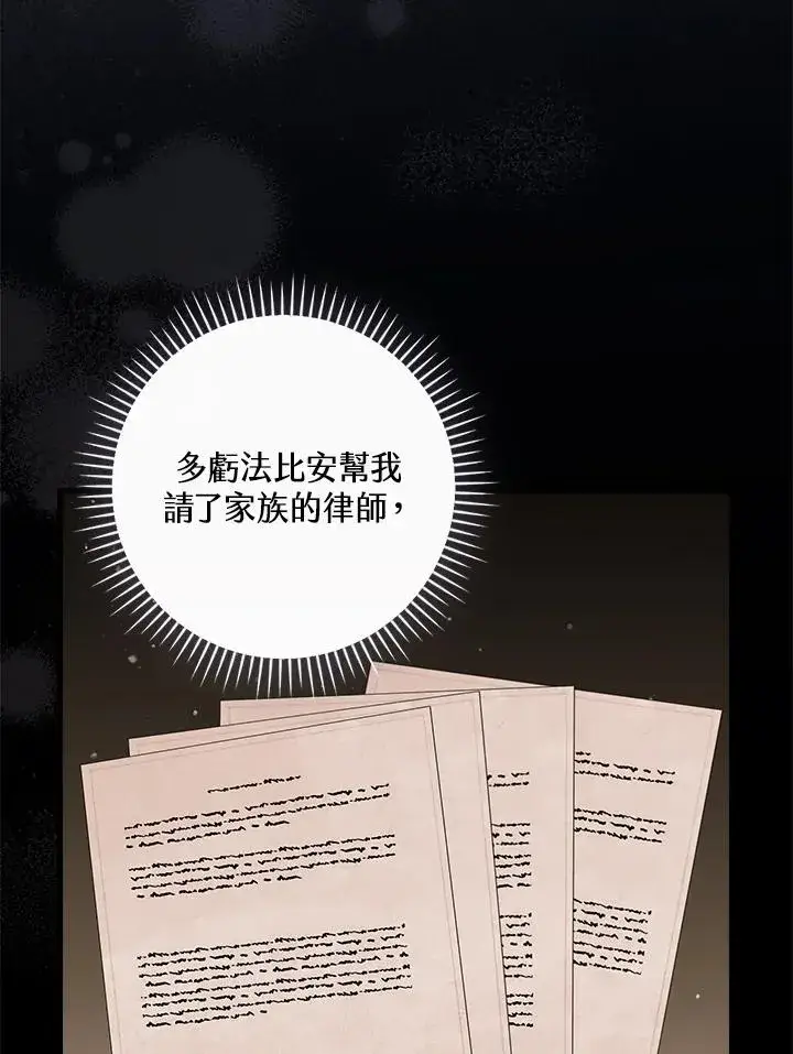 漫画《童话里反派的完美结局》第78话第31张图