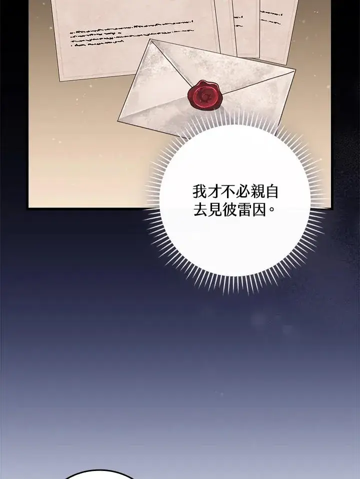 漫画《童话里反派的完美结局》第78话第32张图