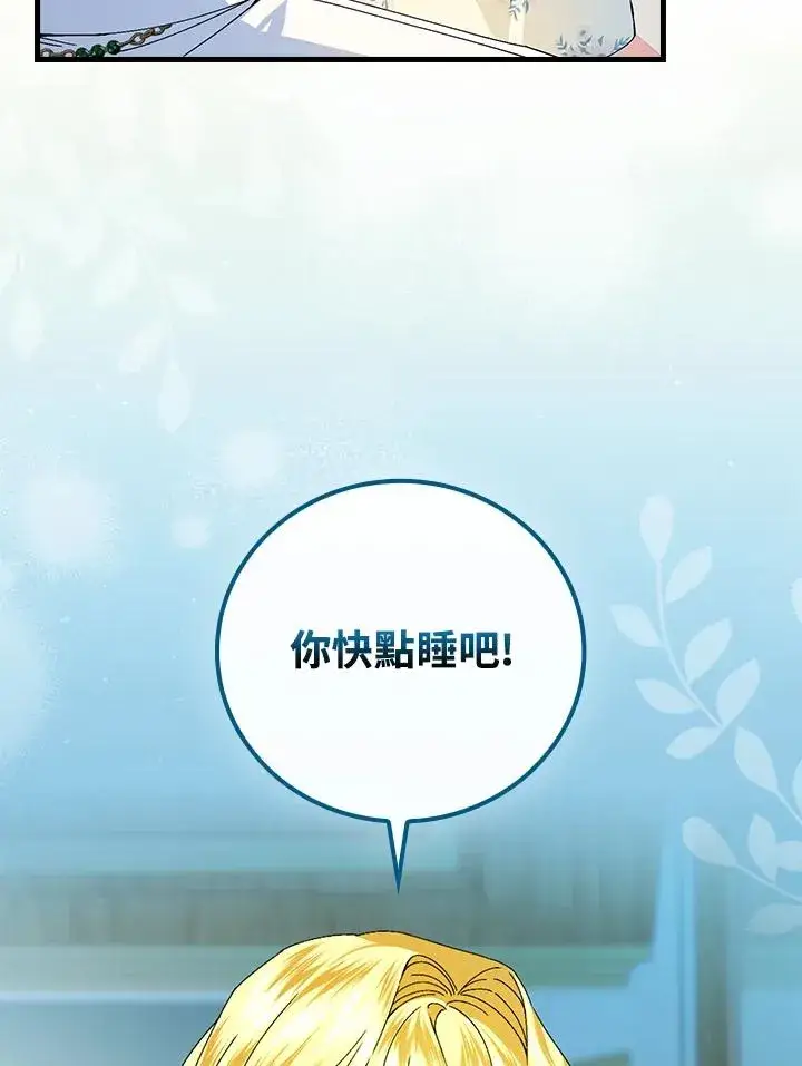 漫画《童话里反派的完美结局》第78话第34张图