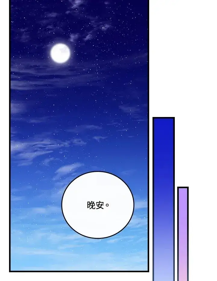 漫画《童话里反派的完美结局》第78话第38张图