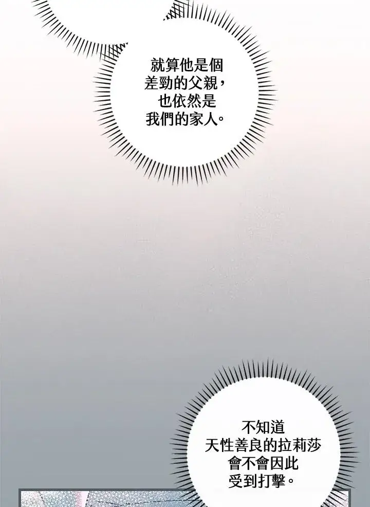 漫画《童话里反派的完美结局》第78话第4张图