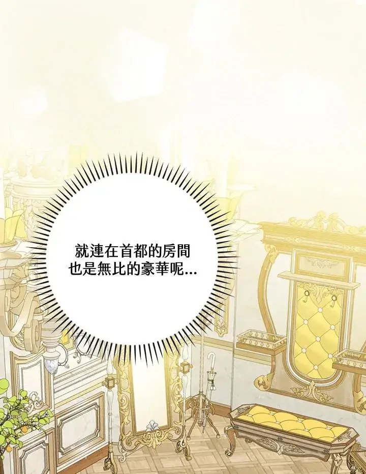 漫画《童话里反派的完美结局》第78话第42张图