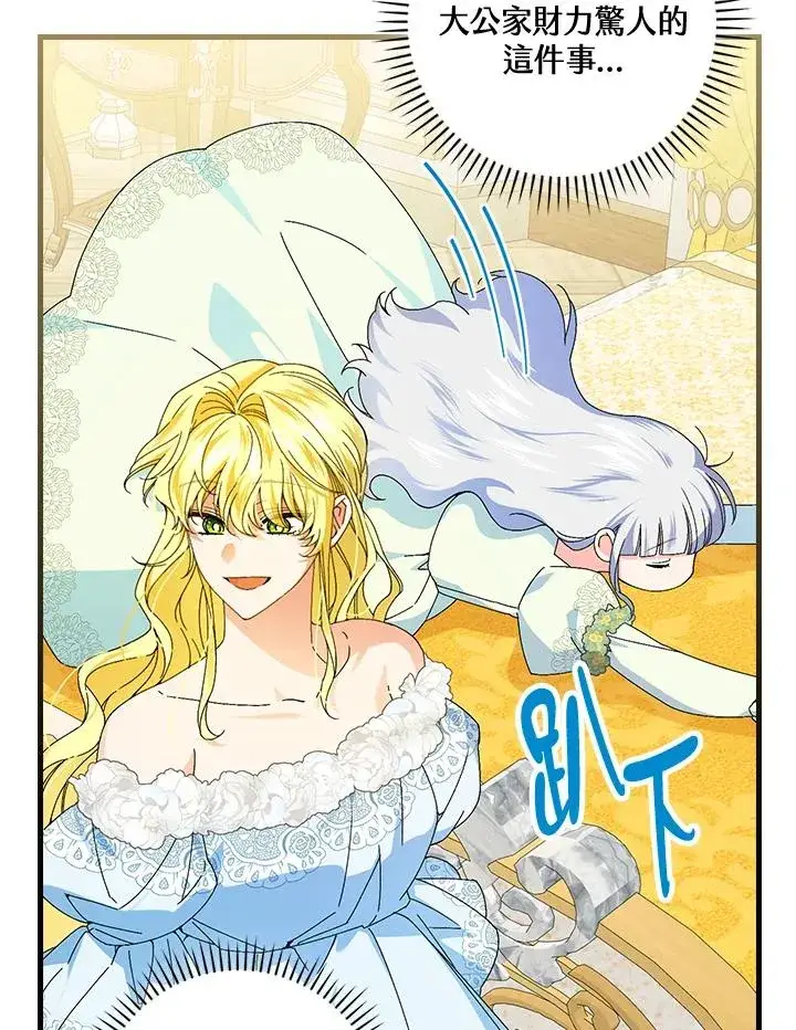 漫画《童话里反派的完美结局》第78话第44张图