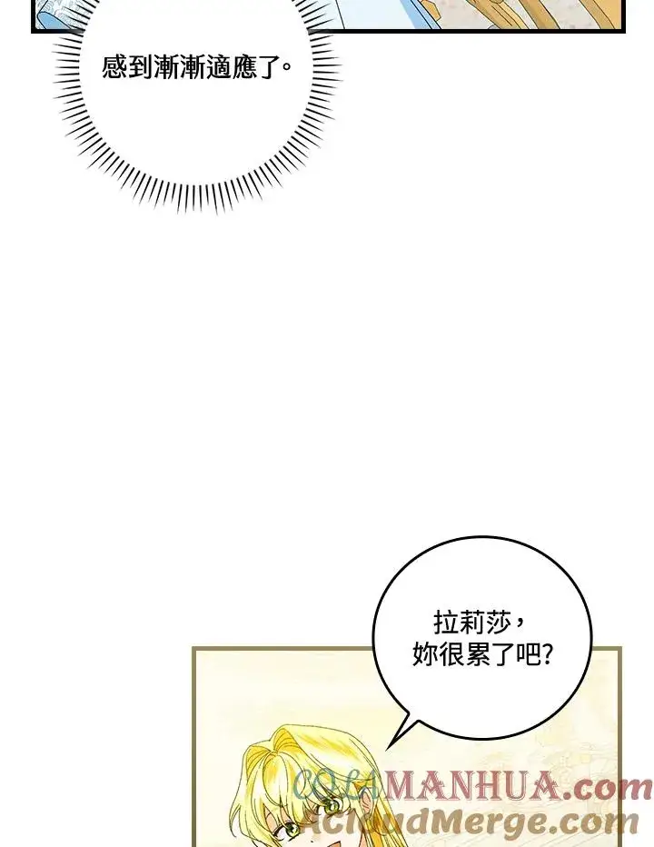 漫画《童话里反派的完美结局》第78话第45张图