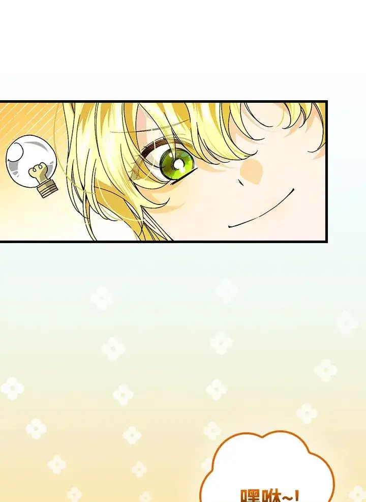 漫画《童话里反派的完美结局》第78话第47张图