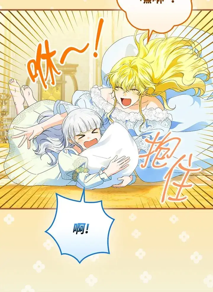 漫画《童话里反派的完美结局》第78话第48张图