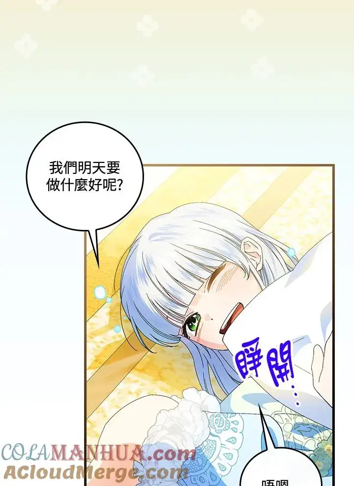 漫画《童话里反派的完美结局》第78话第49张图
