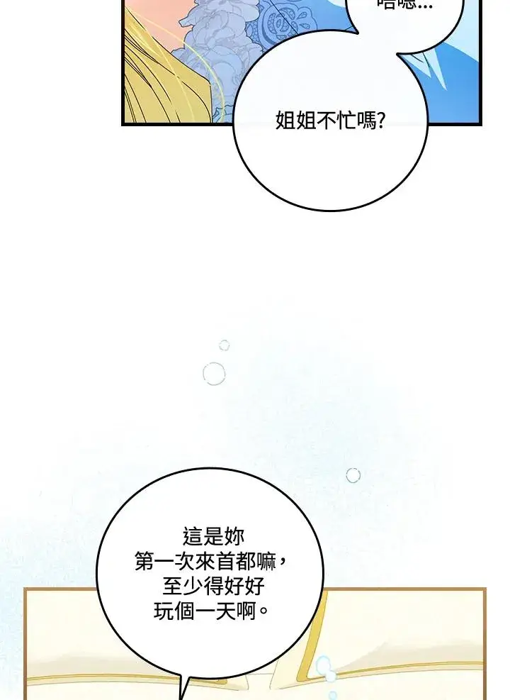 漫画《童话里反派的完美结局》第78话第50张图