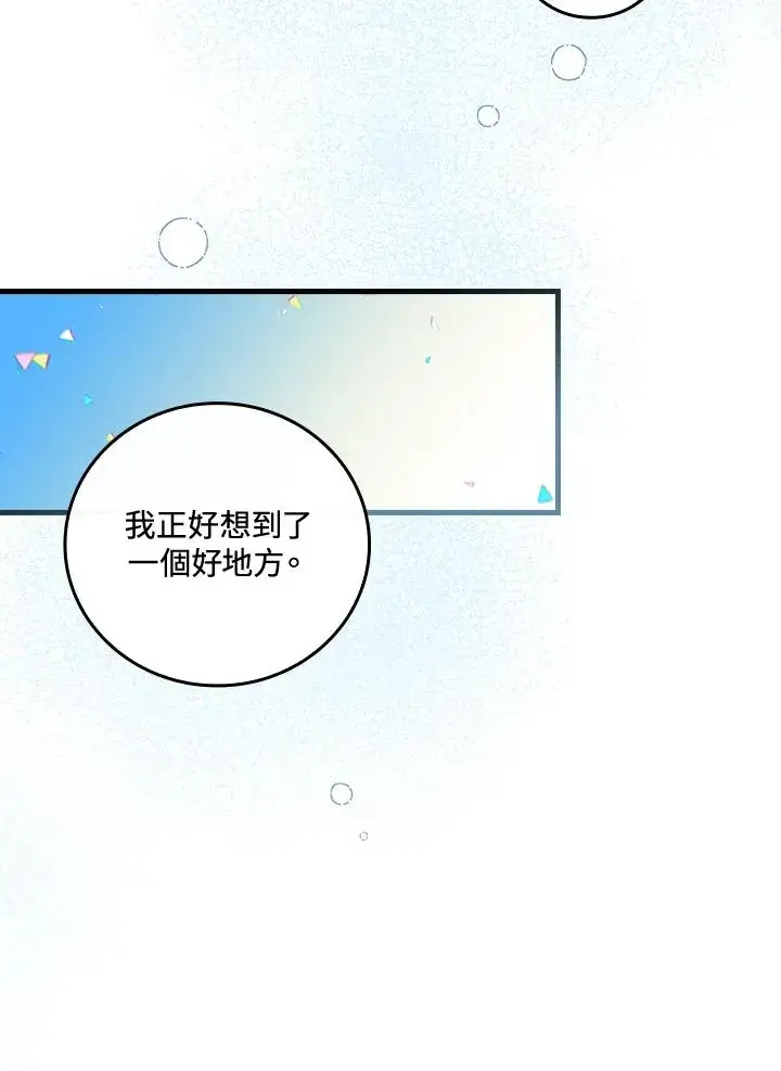 漫画《童话里反派的完美结局》第78话第52张图