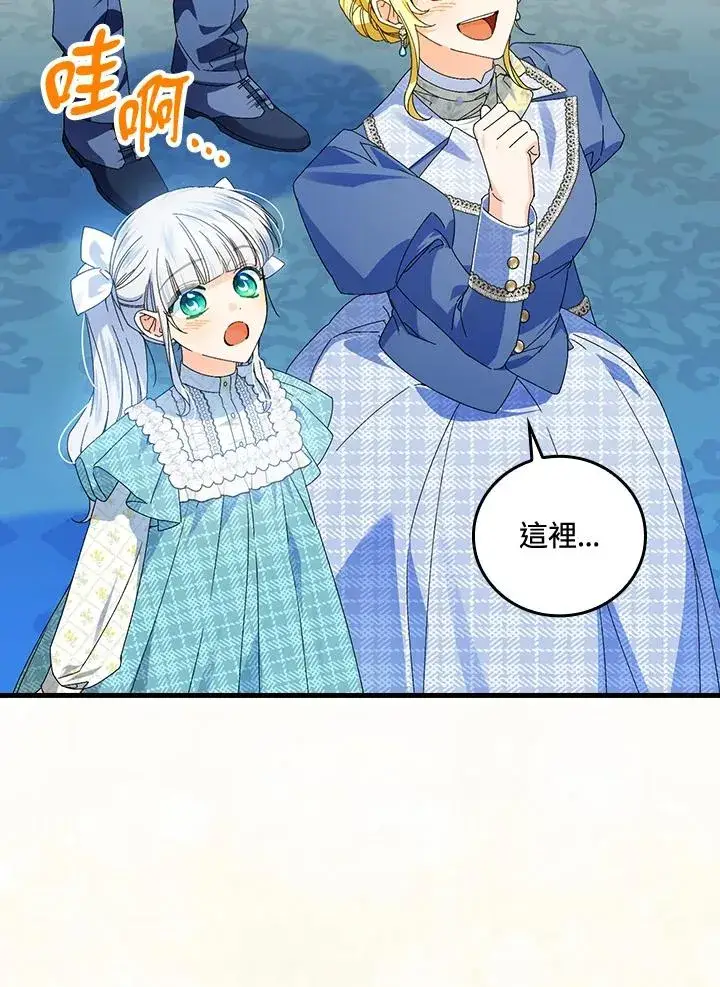 漫画《童话里反派的完美结局》第78话第55张图