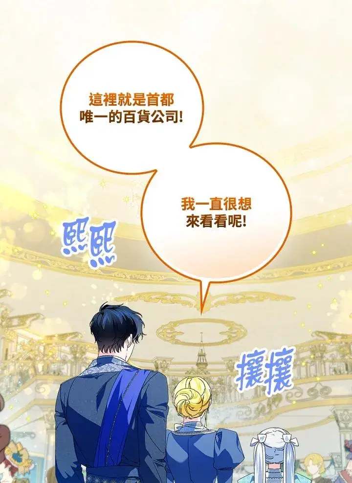 漫画《童话里反派的完美结局》第78话第56张图