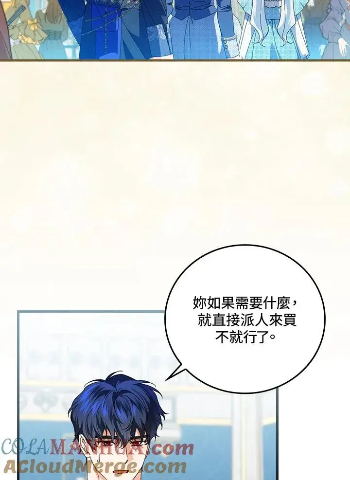 漫画《童话里反派的完美结局》第78话第57张图