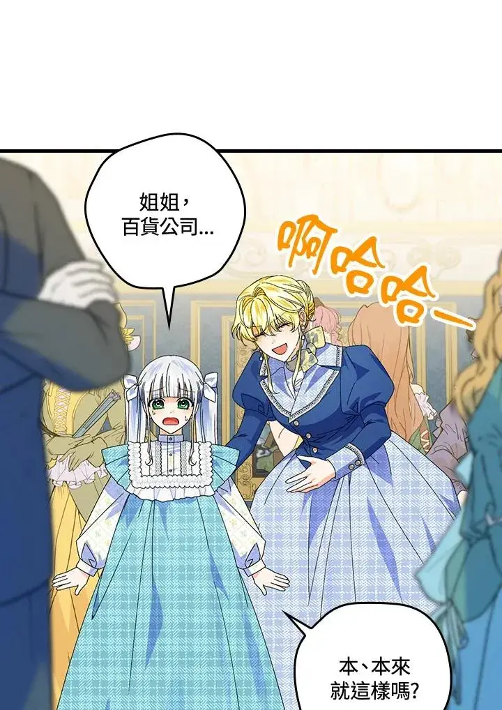 漫画《童话里反派的完美结局》第78话第59张图