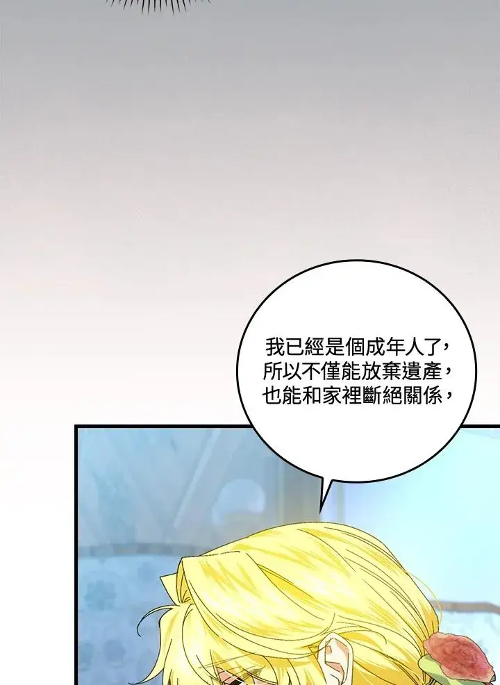 漫画《童话里反派的完美结局》第78话第6张图