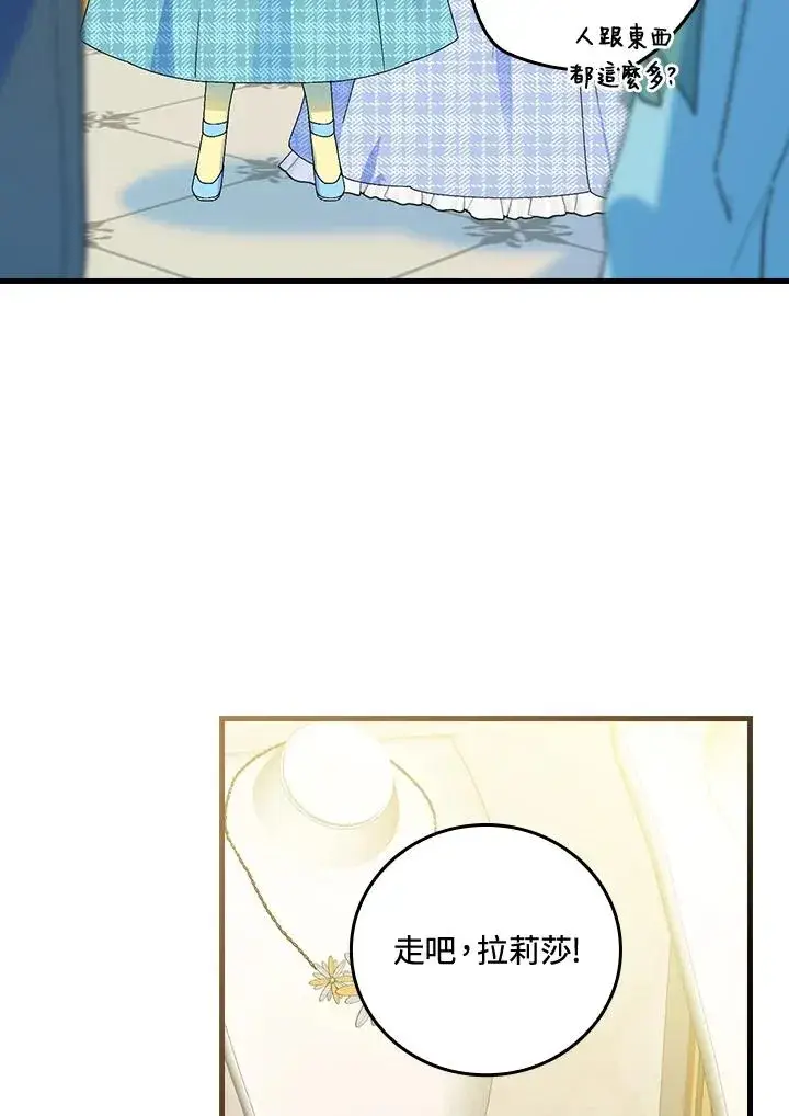 漫画《童话里反派的完美结局》第78话第60张图