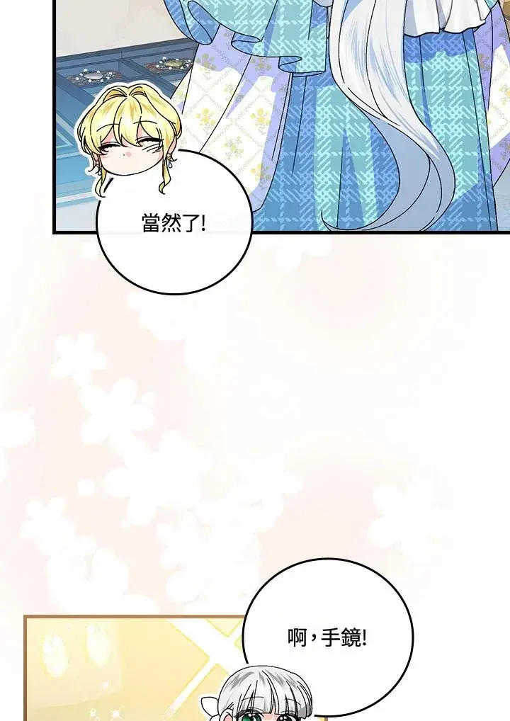 漫画《童话里反派的完美结局》第78话第64张图