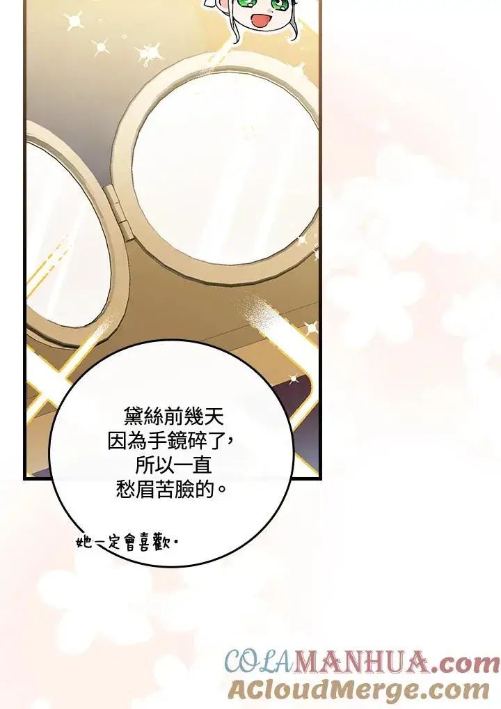 漫画《童话里反派的完美结局》第78话第65张图