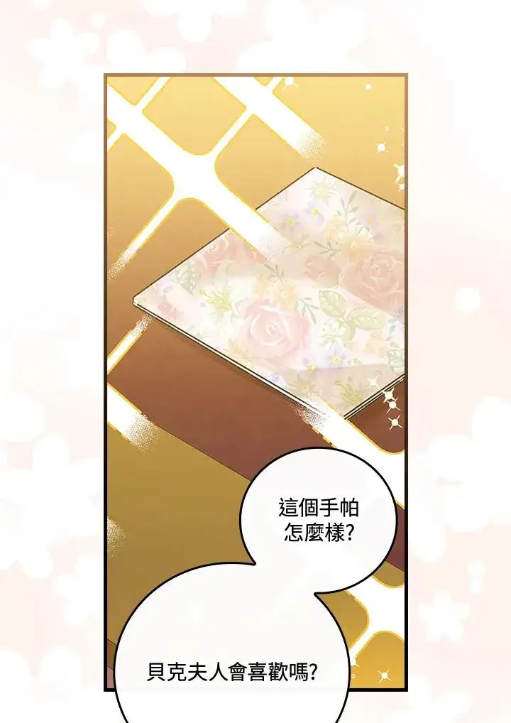 漫画《童话里反派的完美结局》第78话第66张图