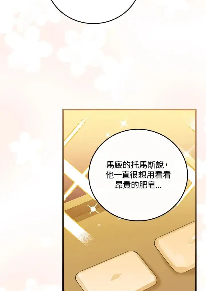 漫画《童话里反派的完美结局》第78话第67张图