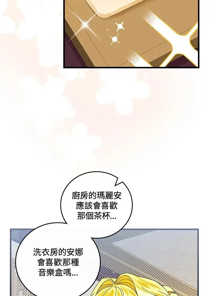 漫画《童话里反派的完美结局》第78话第68张图