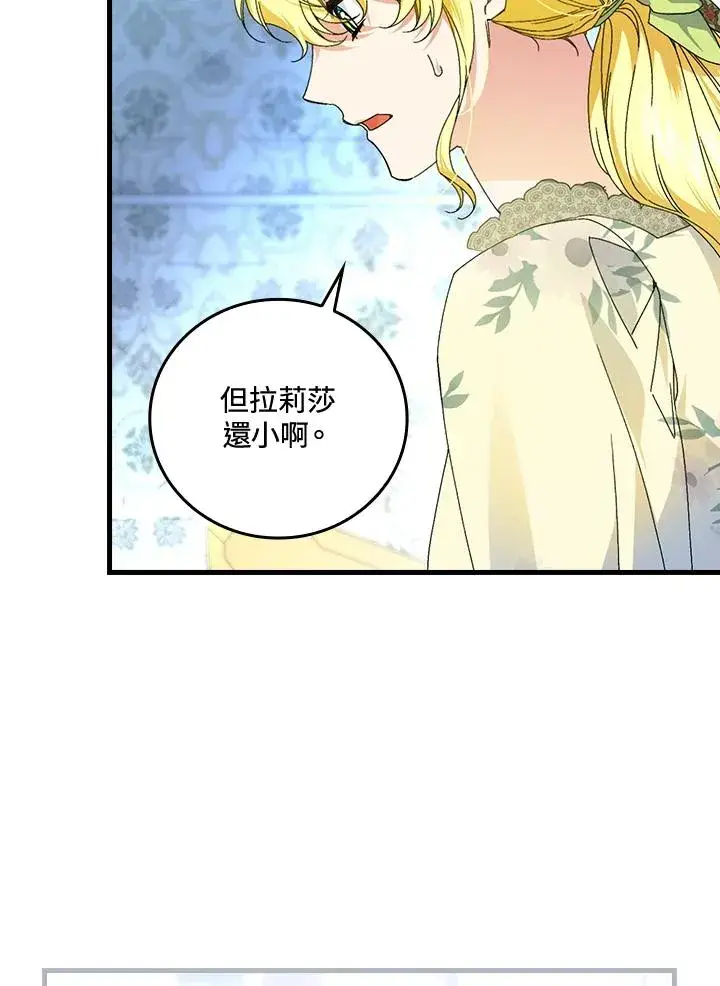 漫画《童话里反派的完美结局》第78话第7张图