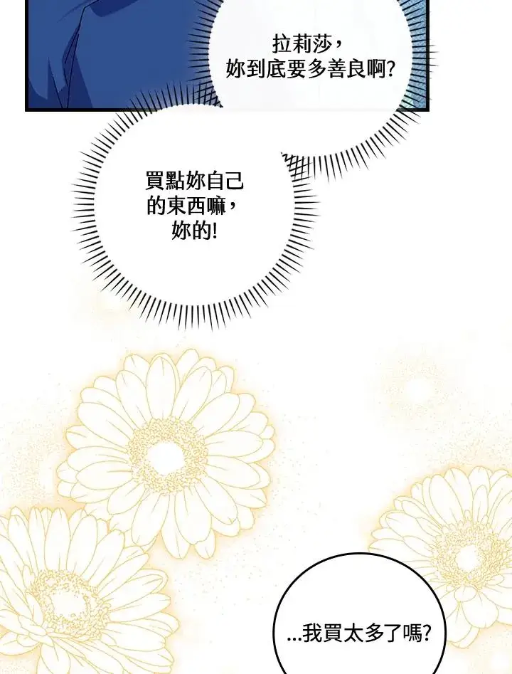 漫画《童话里反派的完美结局》第78话第71张图