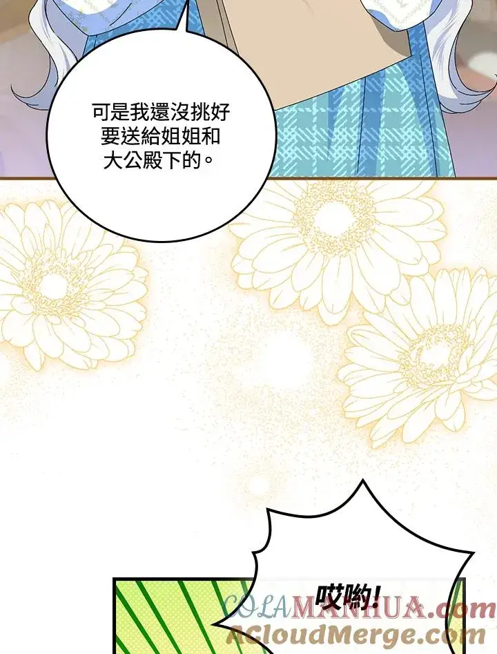 漫画《童话里反派的完美结局》第78话第73张图