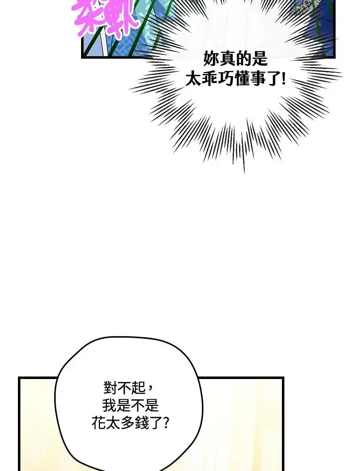 漫画《童话里反派的完美结局》第78话第75张图