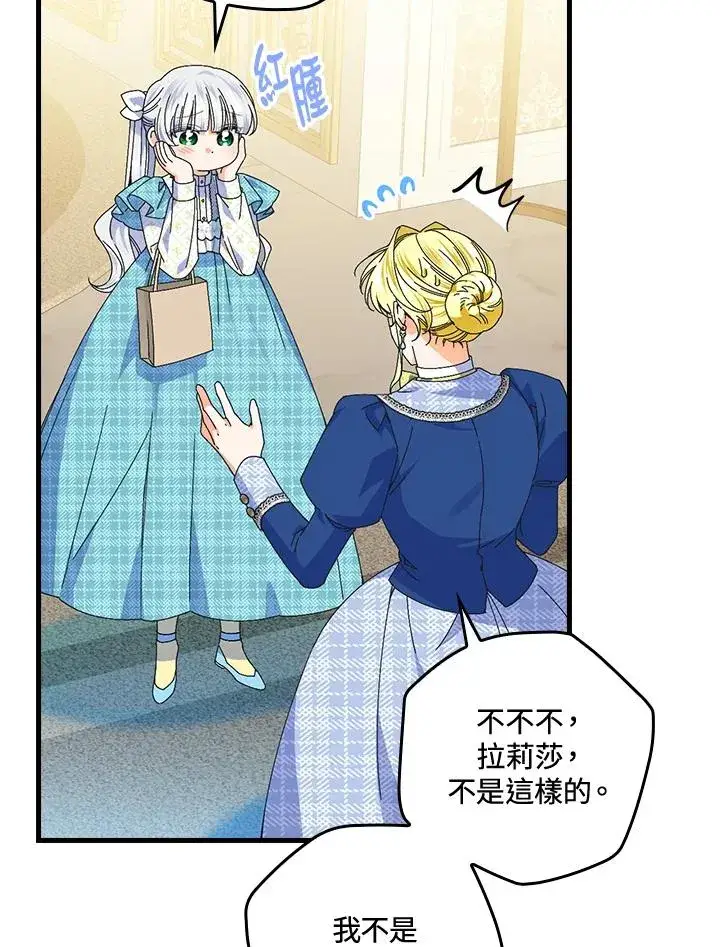 漫画《童话里反派的完美结局》第78话第76张图