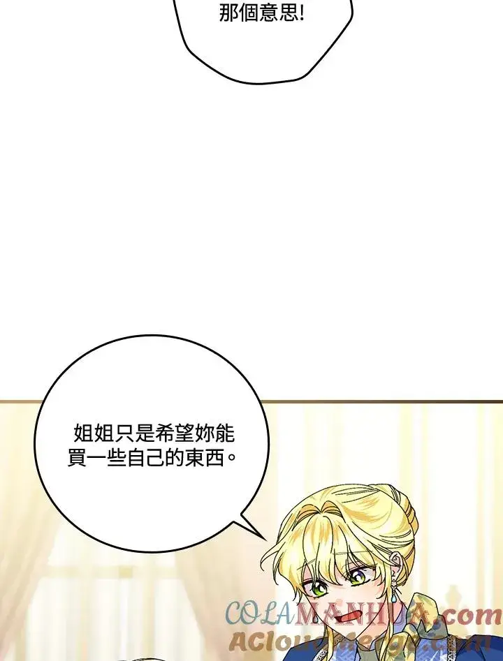 漫画《童话里反派的完美结局》第78话第77张图