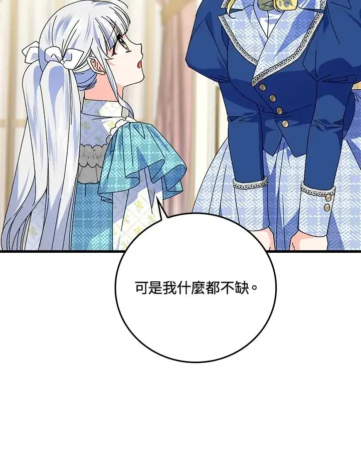 漫画《童话里反派的完美结局》第78话第78张图