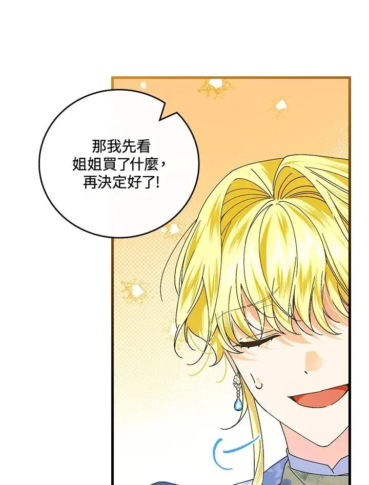 漫画《童话里反派的完美结局》第78话第79张图