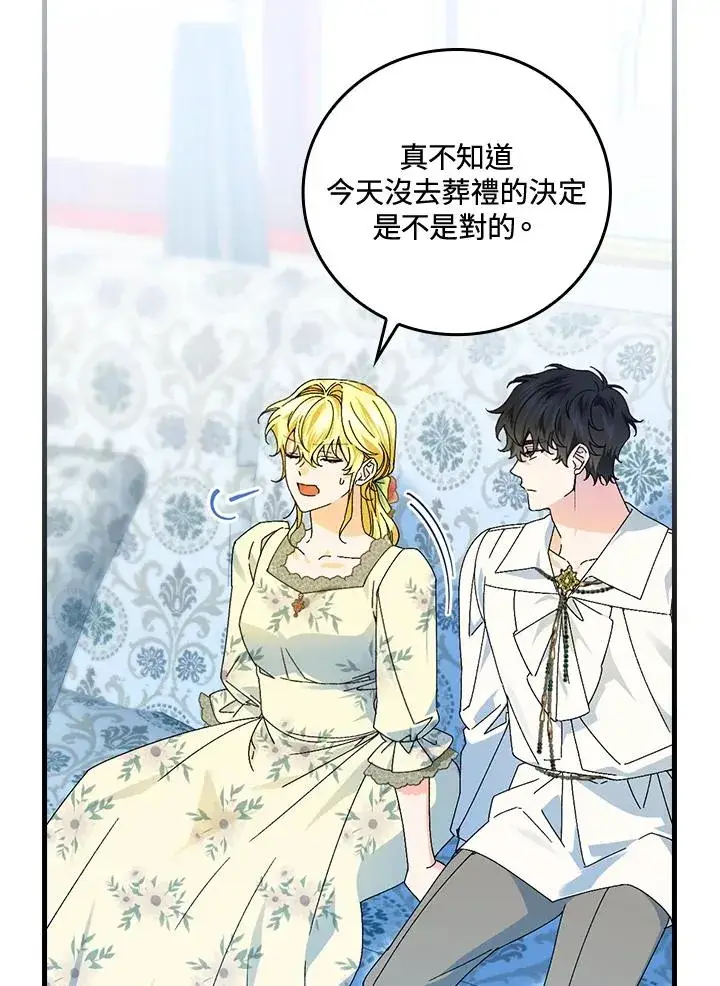 漫画《童话里反派的完美结局》第78话第8张图