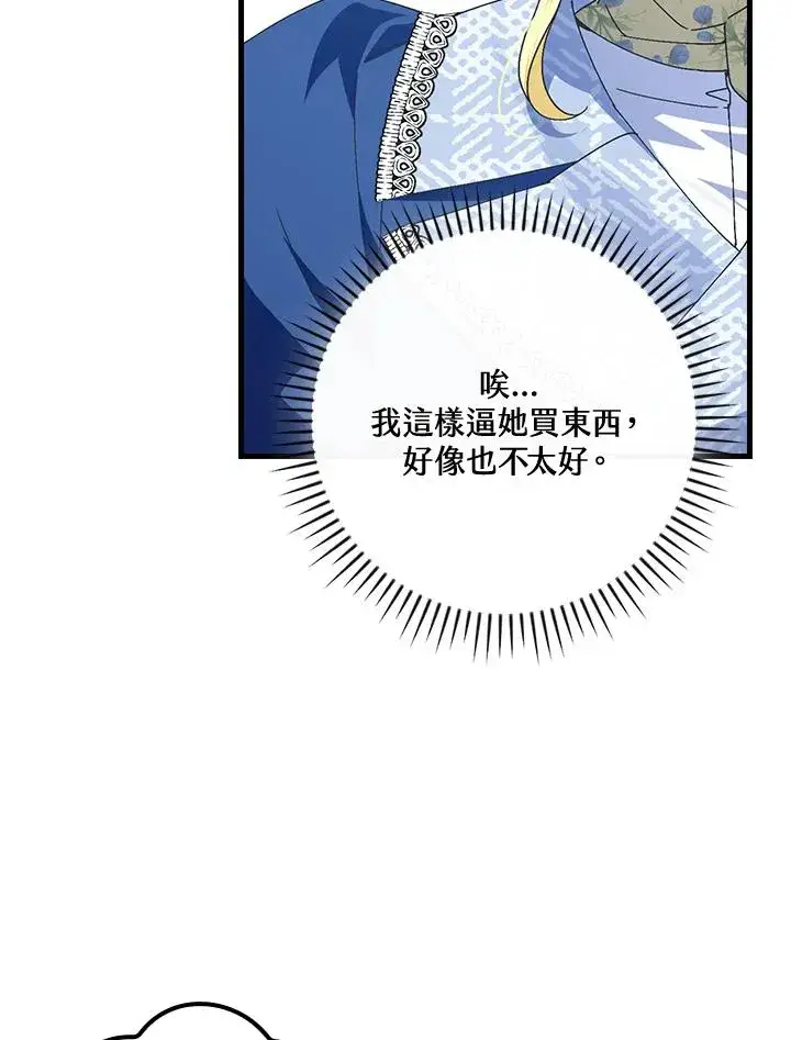 漫画《童话里反派的完美结局》第78话第80张图