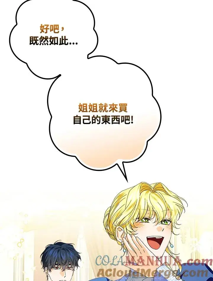 漫画《童话里反派的完美结局》第78话第81张图