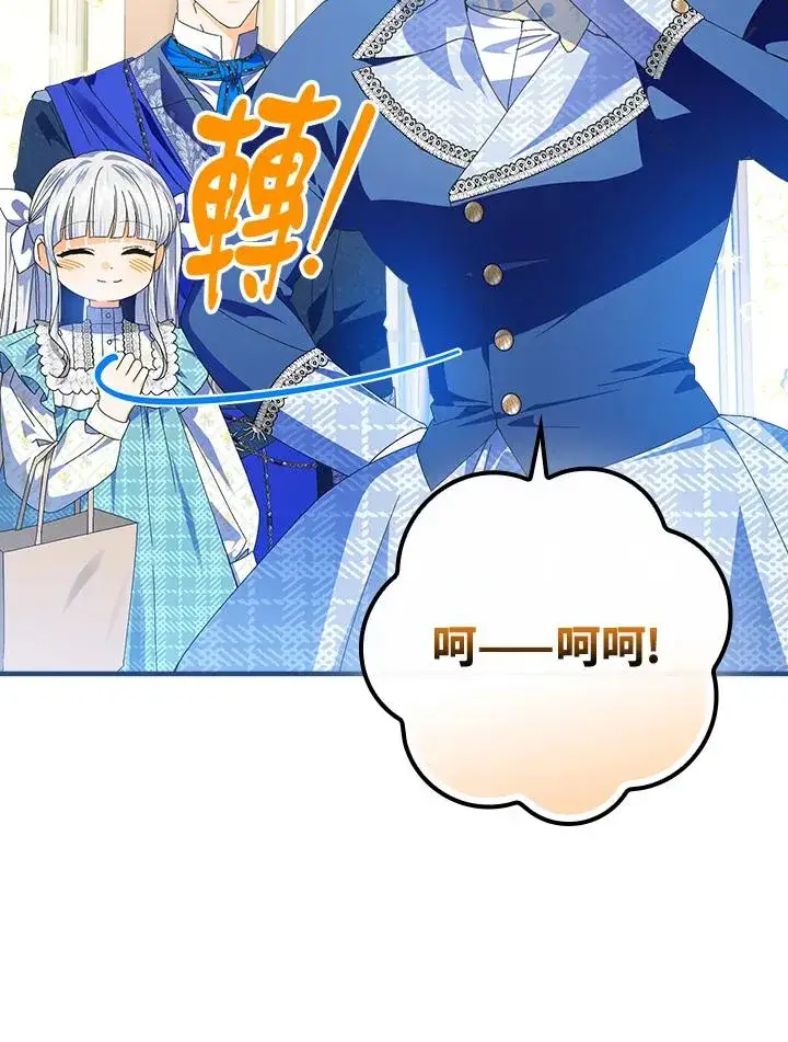 漫画《童话里反派的完美结局》第78话第82张图